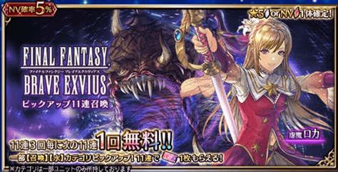 【ffbe】虚魔ロカピックアップガチャシミュレーター【ファイナルファンタジーブレイブエクスヴィアス】 アルテマ