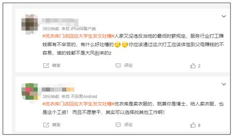 兼职吐槽优衣库，这次我为什么不站大学生腾讯新闻