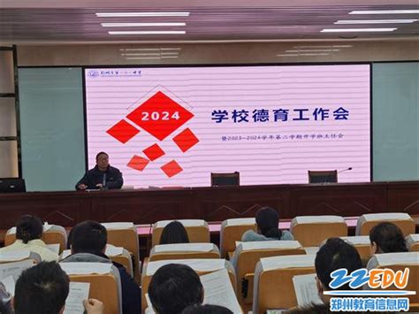 乘龙之势启新程 携手奋进向未来 郑州101中学召开2024春季学期班主任会 郑州教育信息网