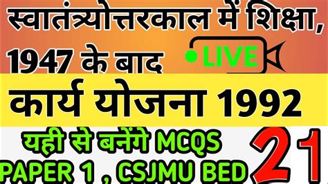 Csjmu Bed Fourth Semester Paper Unit Live Class