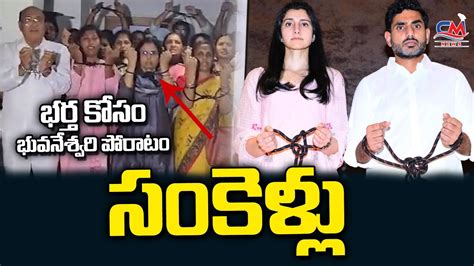 Nara Lokesh Brahmani And Bhuvaneswari Participates In