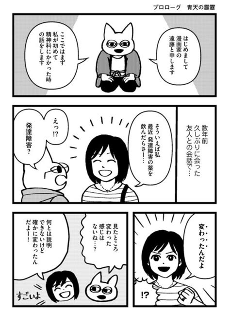 私もたぶんご友人と同じ薬をいま飲んでるんだけど段階的に増やしてる状況なの 志村貴子 さんのマンガ ツイコミ仮