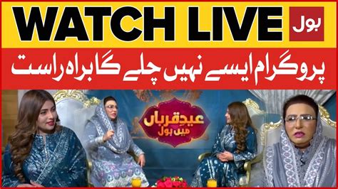 Live Aisay Nahi Chalay Ga With Fiza Akbar Khan Firdous Ashiq Awan