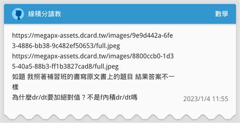 線積分請教 數學板 Dcard