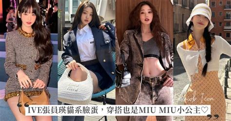 張員瑛貓系臉蛋173逆天長腿，私下穿搭也是miu Miu 小公主♡