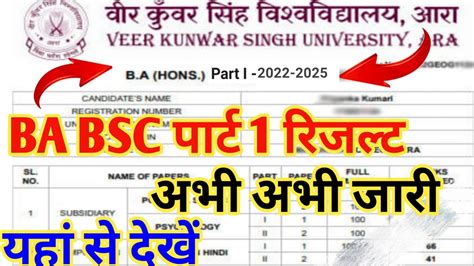 VKSU Part 1 Result 2022 25 Kab Aaega BA Part 1 Result Kaise Dekhe VKSU