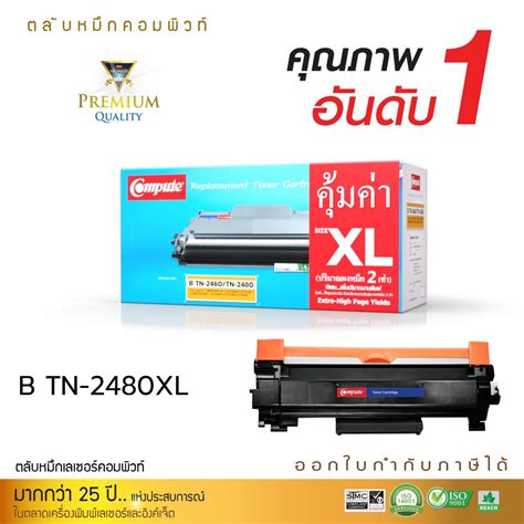 Compute ตลับหมึกเลเซอร์ Toner Brother Tn2460 Tn2480 สำหรับเครื่องพิมพ์ Brother Hl 2375dw Mfc