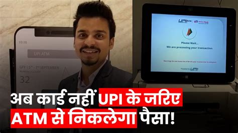 Upi Using Atm Debit कार्ड रखने की परेशानी खत्म अब Upi के जरिए से Atm