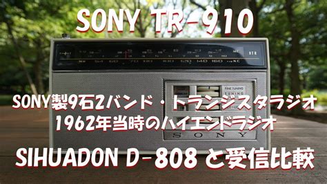 Sony Tr Sihuadon D Youtube