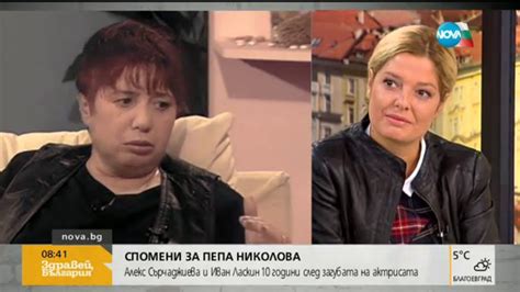 Спомен за Пепа Николова: 10 години след смъртта на актрисата | NOVA