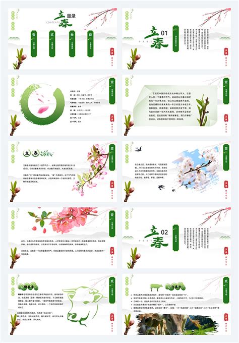 春气始 万物生——二十四节气之立春ppt模板节日模板 51ppt模板网