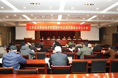 学校召开党外知识分子联谊会成立大会