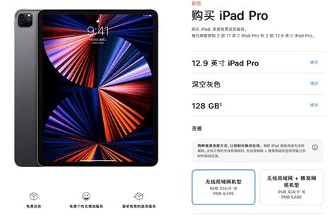 苹果ipad Pro 2021蜂窝数据版已上架官网，仅售7399元版本