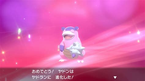 【ソードシールド】ガラルヤドンの進化条件｜ガラルヤドランの入手方法【ポケモン剣盾】 攻略大百科