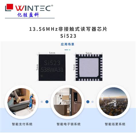 Si523 测试方案 Wintec亿胜盈科