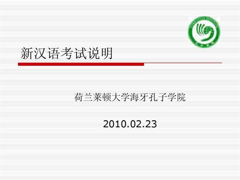 新汉语考试说明word文档在线阅读与下载无忧文档