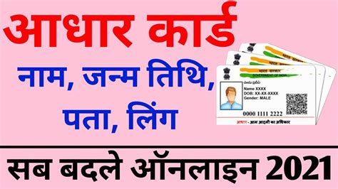 Aadhar Card Update Online Aadhar Card Correction Online