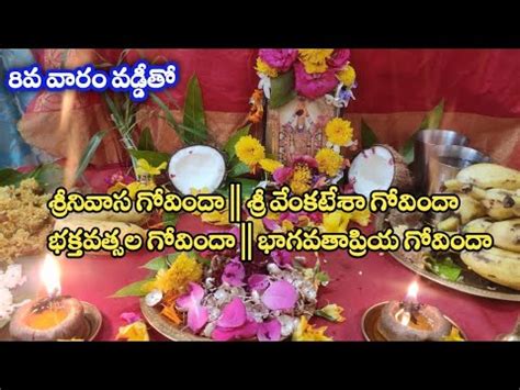 Venkateswara Swamy Seven Weeks Puja Procedure Edu Sanivarala Puja 8th