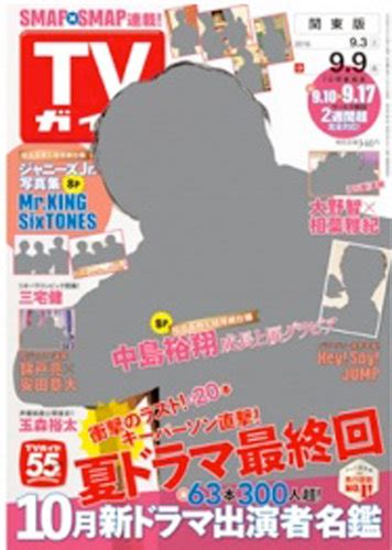 週刊tvガイド福岡・佐賀・山口西版 2016年99号 発売日2016年08月31日 雑誌定期購読の予約はfujisan