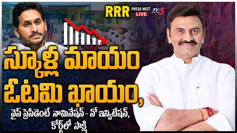 Live Mp Raghu Rama Krishna Raju Press Meet Mp Rrr Press Meet Tv