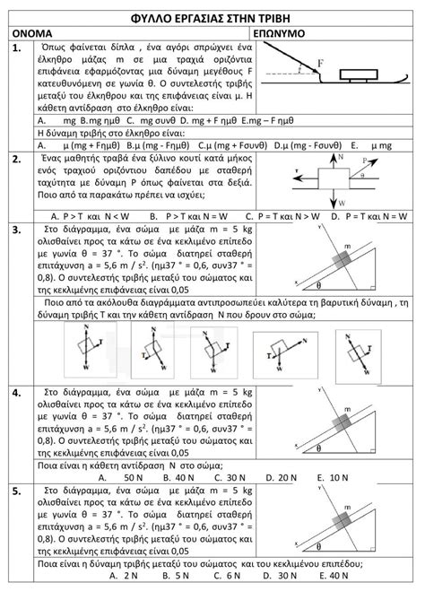 Friction Worksheet For 3 Live Worksheets