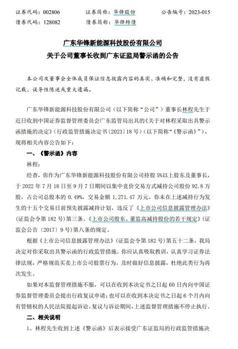 V观财报｜未预先披露减持计划 华锋股份董事长林程收警示函 知乎