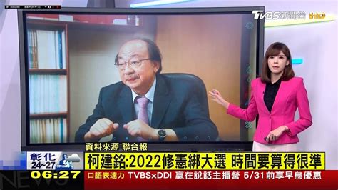 2020521 Tvbs新聞台 0600晨間新聞 主播錢麗如播報片段 Youtube