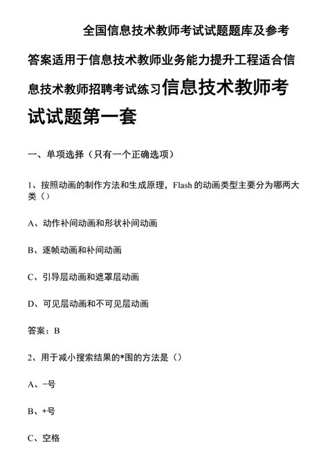 信息技术教师考试题库及答案下载35页学习教育果子办公