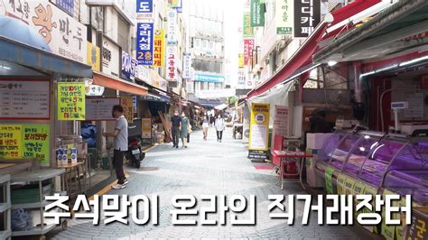 강남구 추석맞이 온라인 직거래장터 열어 Youtube