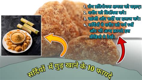 सरदय म गड खन क 10 फयद 10 Benefits Of Eating Jaggery In