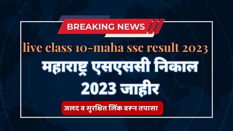 Maharashtra Ssc Result 2023 Live Testdly