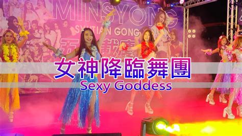 Walk 4k Taiwan 女神降臨舞團 Sexy Goddess 2 民雄旭天宮 建宮50週年 祈安賜福繞境 旭天宮 臨時行臺