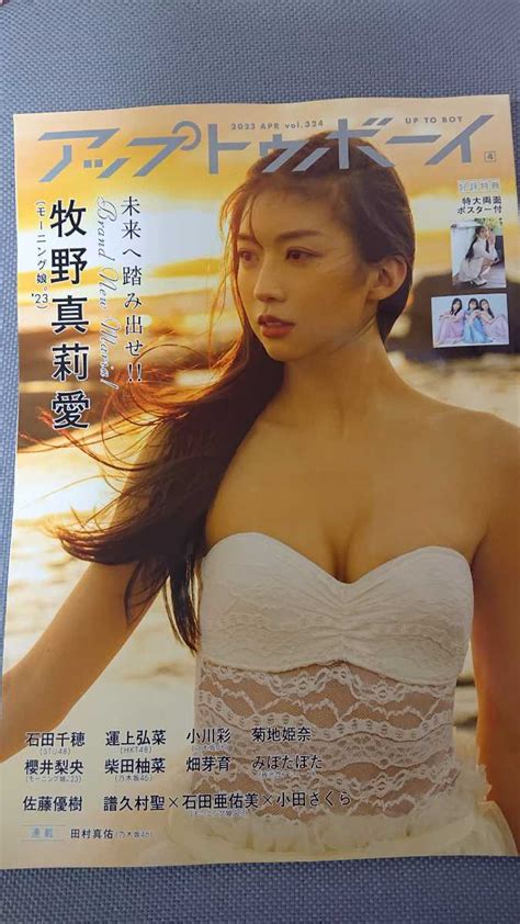 【目立った傷や汚れなし】アップトゥボーイ Utb Vol324 2023年4月号 モーニング娘。23 牧野真莉愛 乃木坂46 柴田柚菜