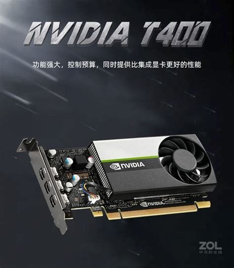 英伟达nvidia Quadro T400 4g 英伟达专业显卡专卖 签约代理 现货含税批发 顺丰包邮 大量现货供应 一对一票 Zol经销商