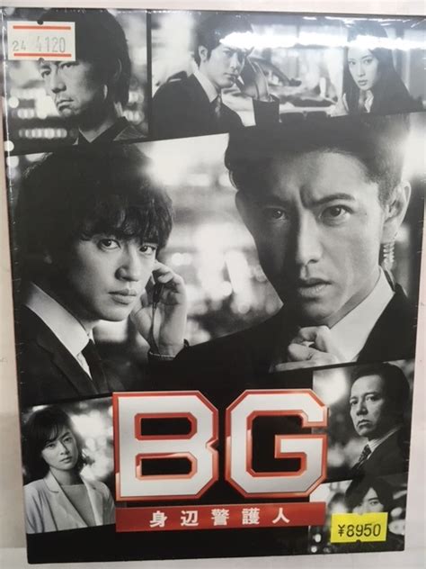 邦画レア1441 Bg 身辺警護人 2020 Blu Ray Box 4枚組 木村拓哉 斎藤 工 菜々緒 間宮祥太朗 道枝駿佑 仲村トオル