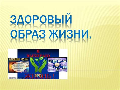 Здоровый образ жизни - презентация онлайн