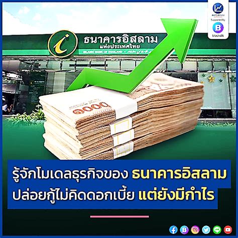 สมัครสินเชื่อธนาคารอิสลามผ่านการกู้เงินธนาคารอิสลามออนไลน์ในปี 2566