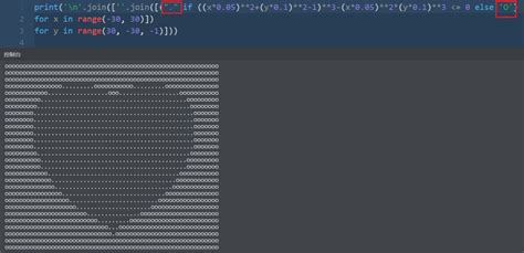 如何理解python一行代码实现一个爱心字符画？ 腾讯云开发者社区 腾讯云