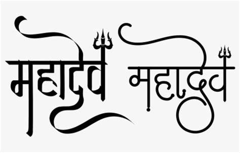 #har Har Mahadev Sticker - Black And White Mahadev , Free Transparent ...