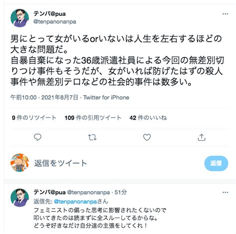 新田恒二 On Twitter Tf2hlngfuo 小田急フェミサイドに抗議します