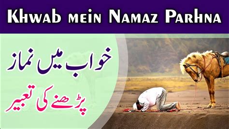 Khwab Mein Namaz Parhna Offer Prayer In Dream Khwabon Ki