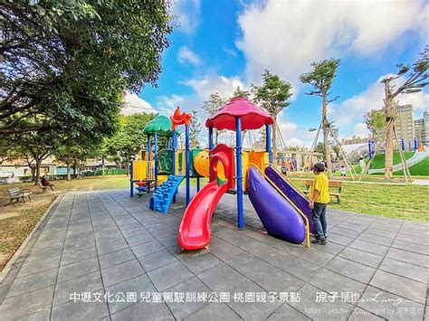 【桃園】中壢文化公園 兒童駕駛訓練主題公園 桃園好放電親子景點 快帶小車車來練技術xd 涼子是也