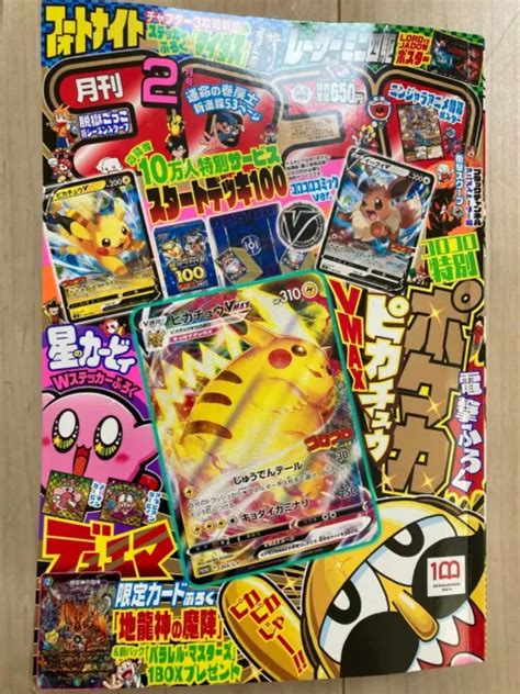 MONTHLY COROCORO COMIC Feb 2022 Pokemon Card Pikachu VMAX Promo