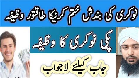 Powerful Wazifa For Job Jaldi Nokri Hasil Karne Ka Wazifa Wazifa