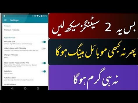 How to solve Mobile Hanging Problem in Urdu Jovia Videos موبائل ہینگ