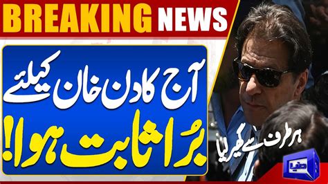 Must Watch Bad Day For Imran Khan Shocking News Toshakhana