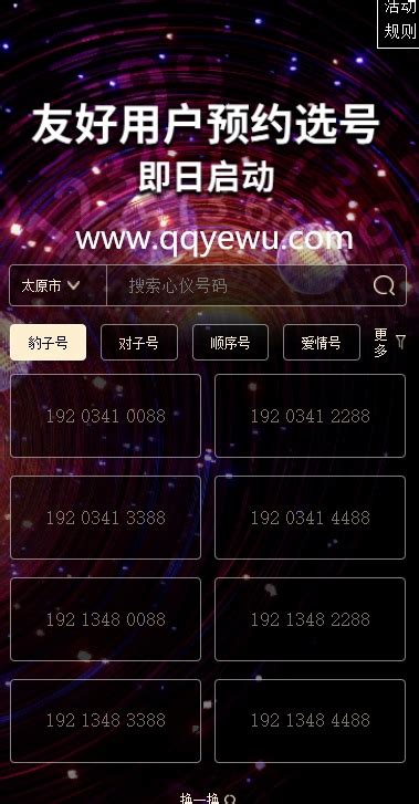 中国广电192开头靓号预约选号开启 豹子号aabb等 Qq业务乐园