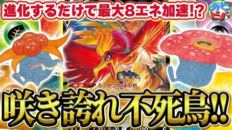 【ポケカ】一気に最大8エネ加速！？虹色の不死鳥を戦場に咲かせろ！「まんかいホウオウv」【対戦】【ポケモンカード】 ポケモン関連情報のまとめ動画