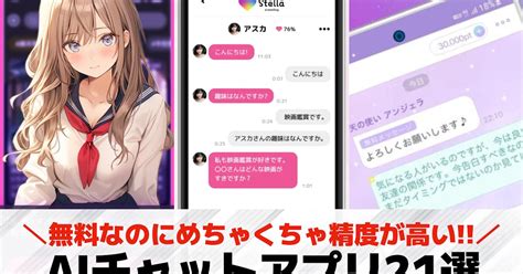 Aiチャットアプリのおすすめ21選。無料でaiと会話ができるツールを紹介！ セレクト