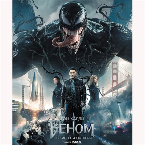 Цитаты из фильма Веном (Venom)
